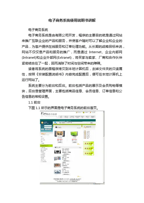 电子商务系统使用说明书讲解