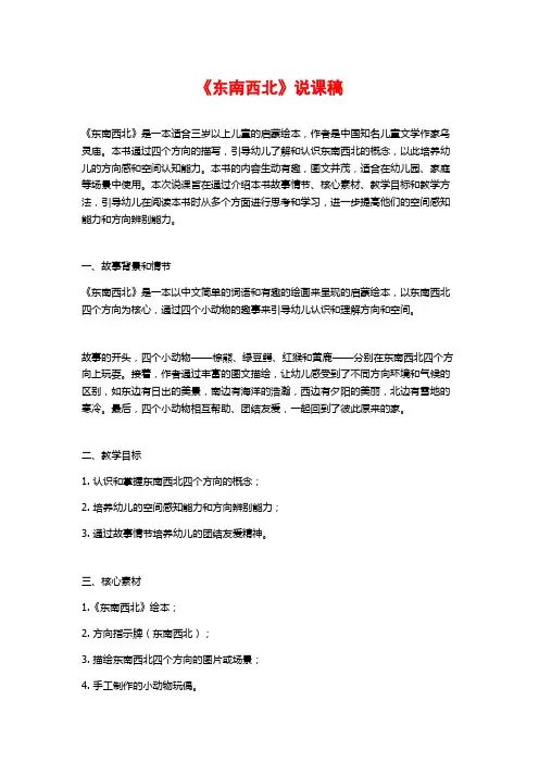 《东南西北》说课稿