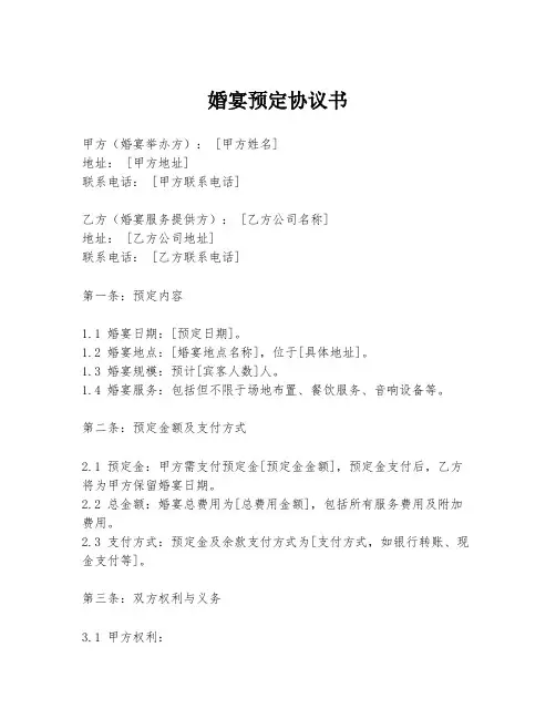 婚宴预定协议书