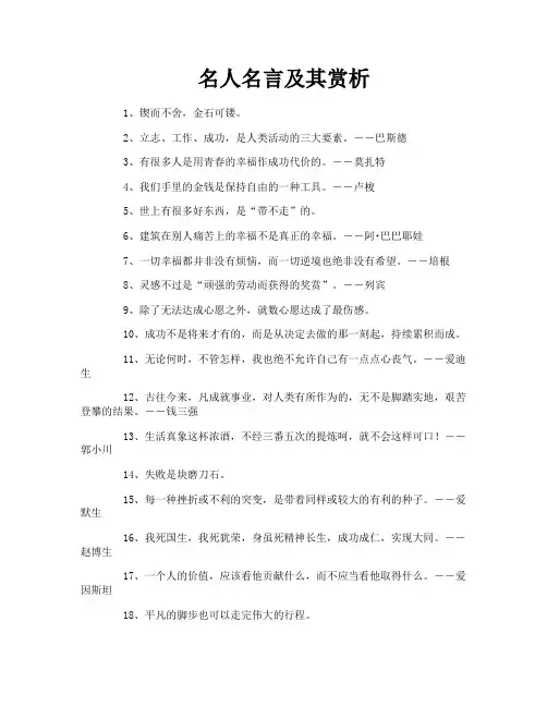 名人名言及其赏析