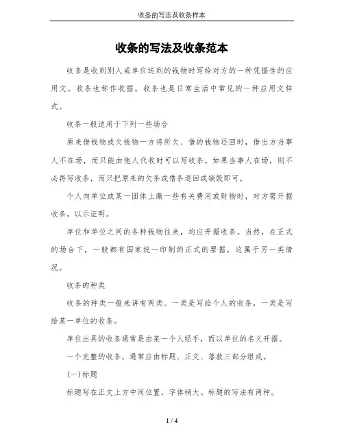 收条的写法及收条样本