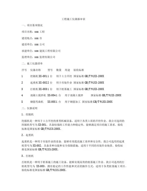 工程施工仪器报审表