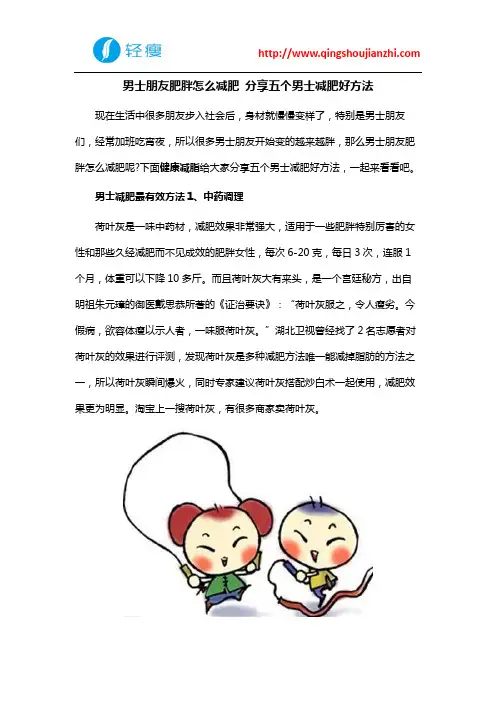 男士朋友肥胖怎么减肥 分享五个男士减肥好方法