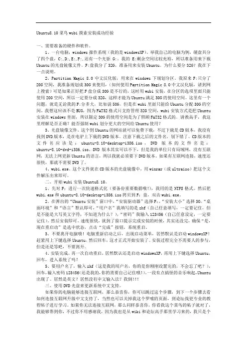 Ubuntu810菜鸟wubi摸索安装成功经验