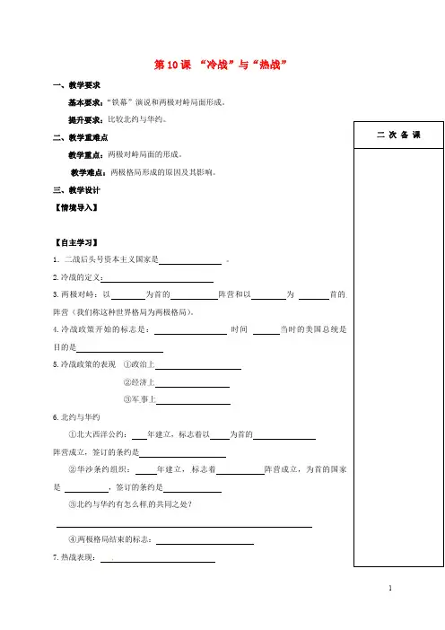 江苏省句容市九年级历史下册 第10课 冷战与热战教学案