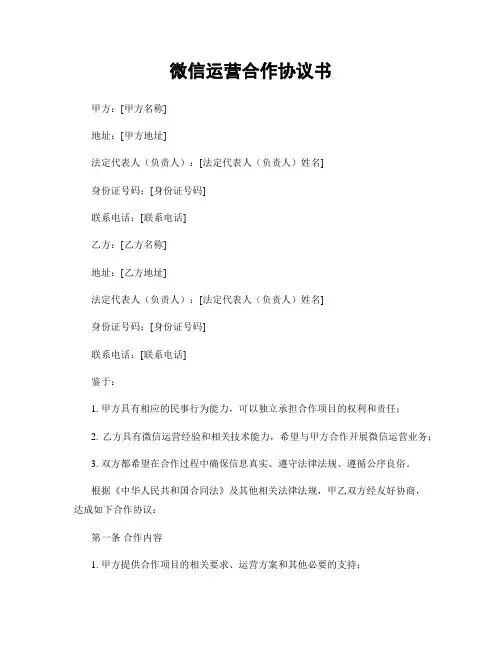 微信运营合作协议书