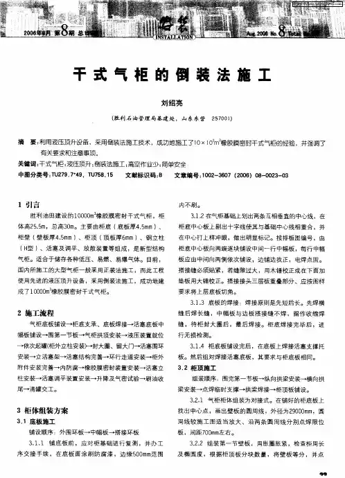 干式气柜的倒装法施工
