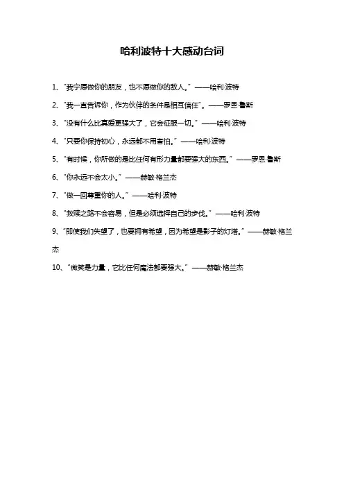哈利波特十大感动台词