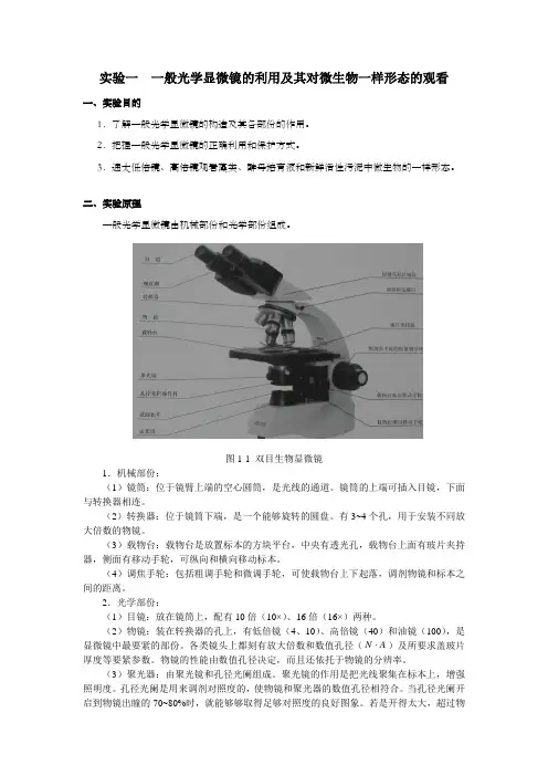 环境生物学实验指导书
