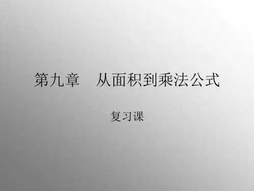 七年级数学从面积到乘法公式
