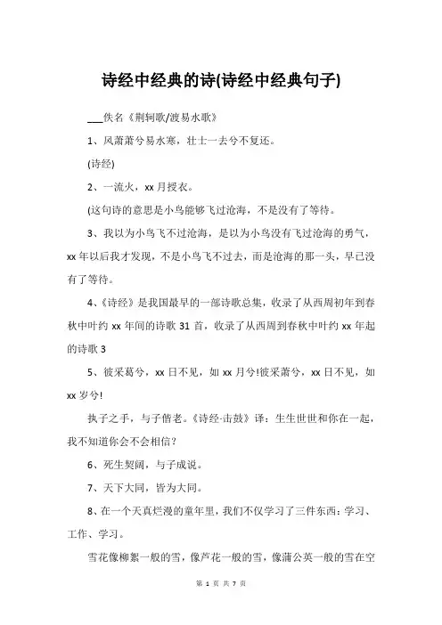 诗经中经典的诗(诗经中经典句子)