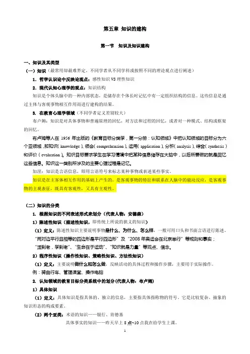 10-11周盼盼：第五章《知识的建构》教案