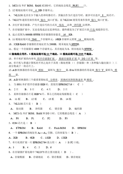 单片机复习题