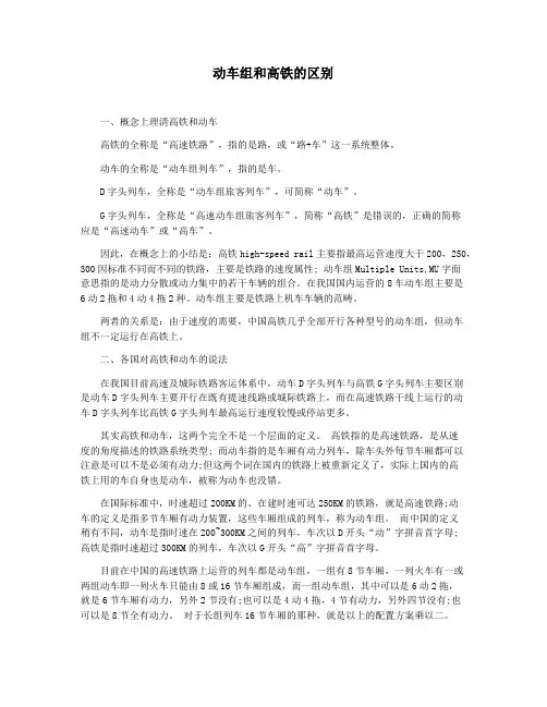 动车组和高铁的区别