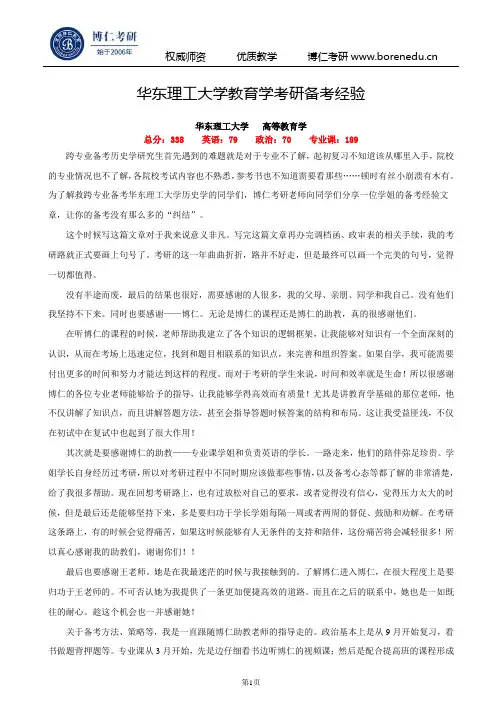 华东理工大学教育学考研备考经验