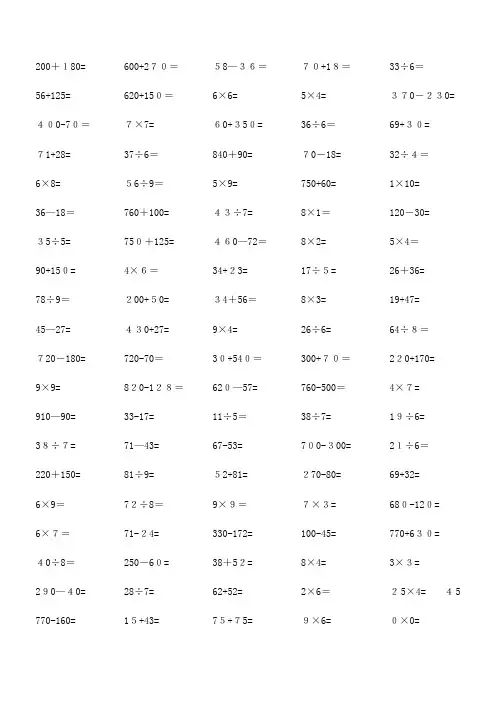 小学三年级上册数学口算题每页100道