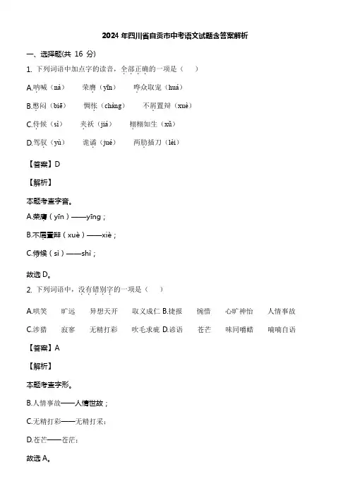 2024年四川省自贡市中考语文试题含答案解析
