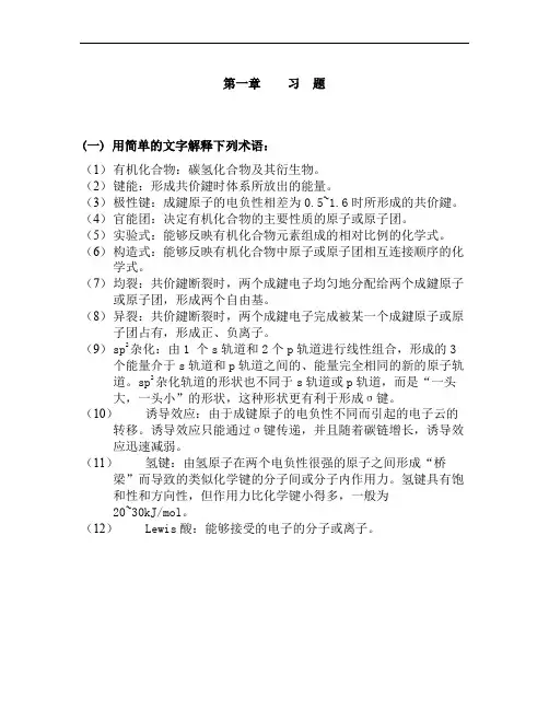 有机化学第四版答案_高鸿宾主编