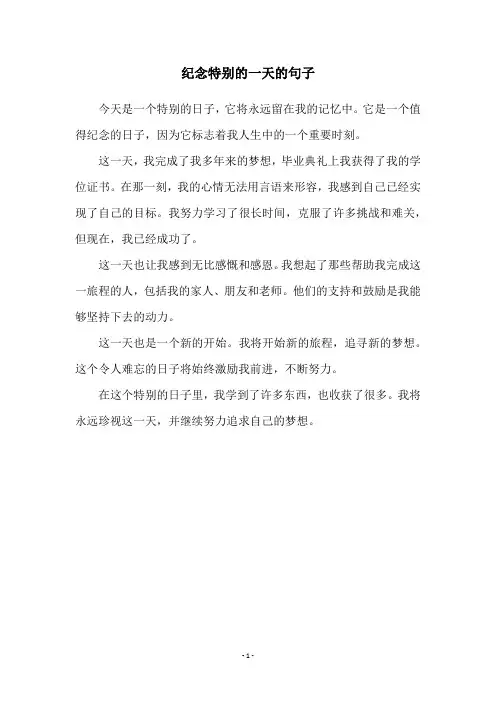 纪念特别的一天的句子