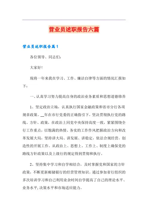 营业员述职报告六篇
