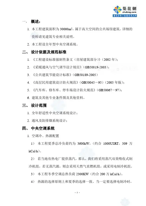 剧院设计空调方案设计说明_secret
