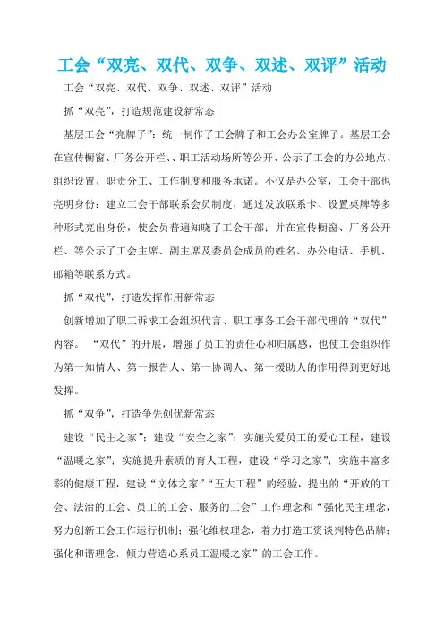 工会“双亮、双代、双争、双述、双评”活动  