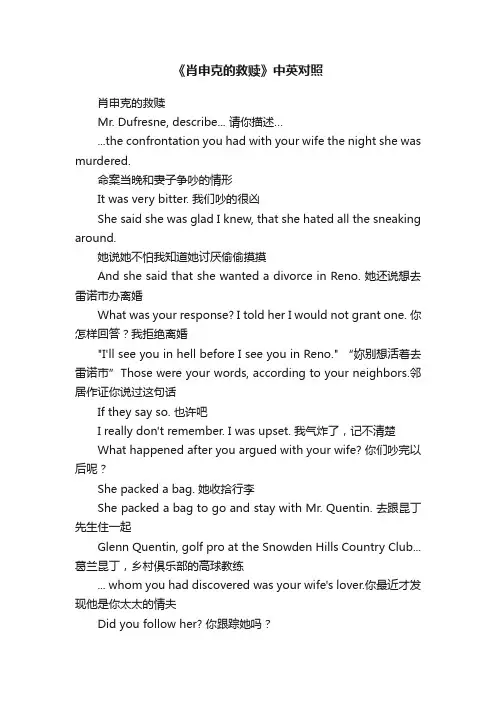 《肖申克的救赎》中英对照