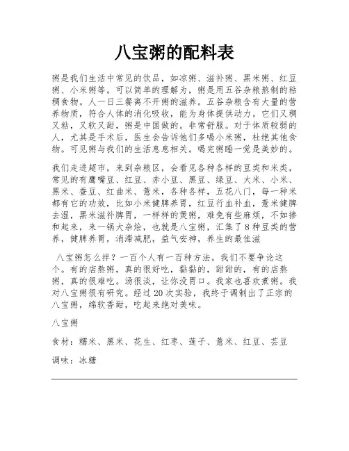 八宝粥的配料表