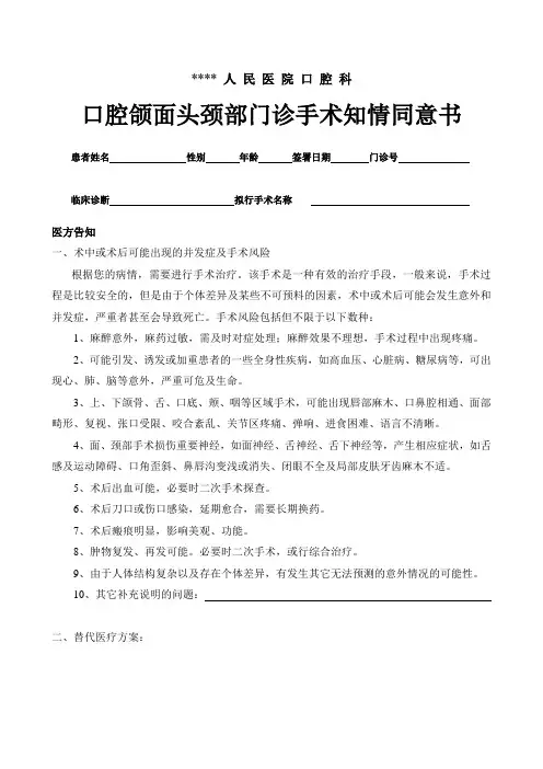 口腔颌面头颈部门诊手术知情同意书