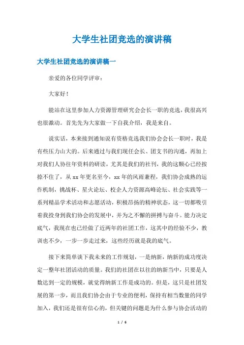 大学生社团竞选的演讲稿