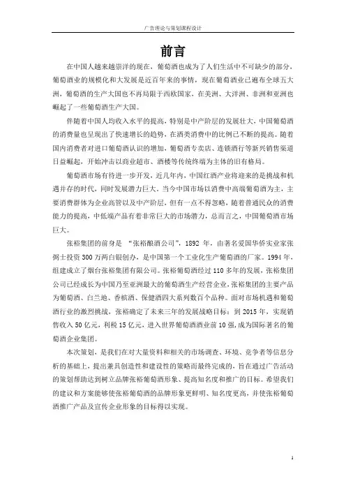 张裕葡萄酒广告策划书