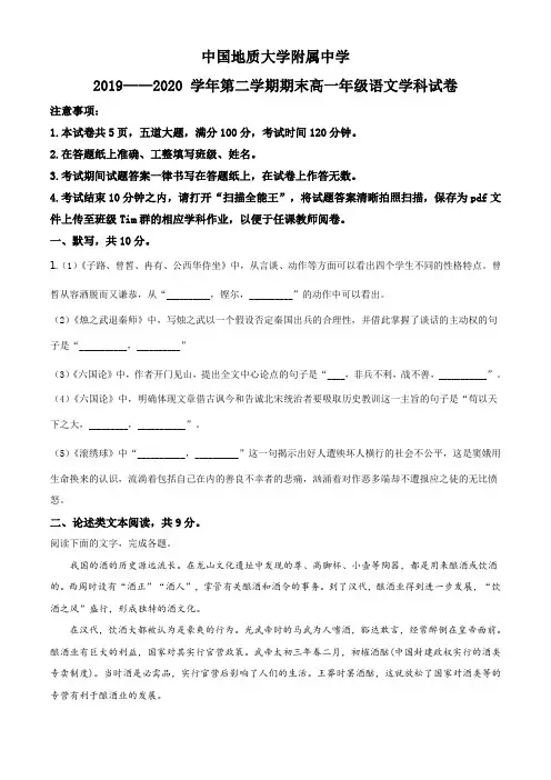 高中语文必修 精品解析：北京中国地质大附属中学20192020 学年高一下学期期末语文试题(原卷版)