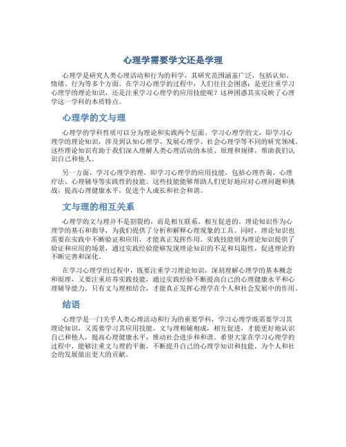 心理学需要学文还是学理