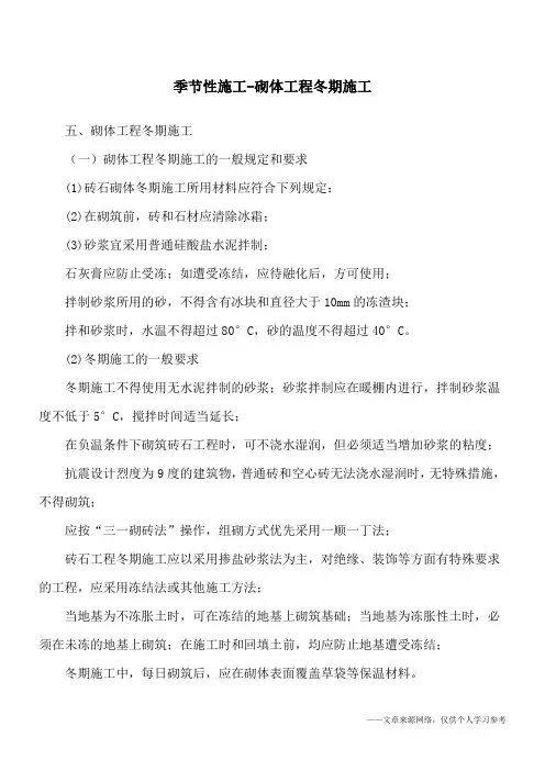季节性施工-砌体工程冬期施工