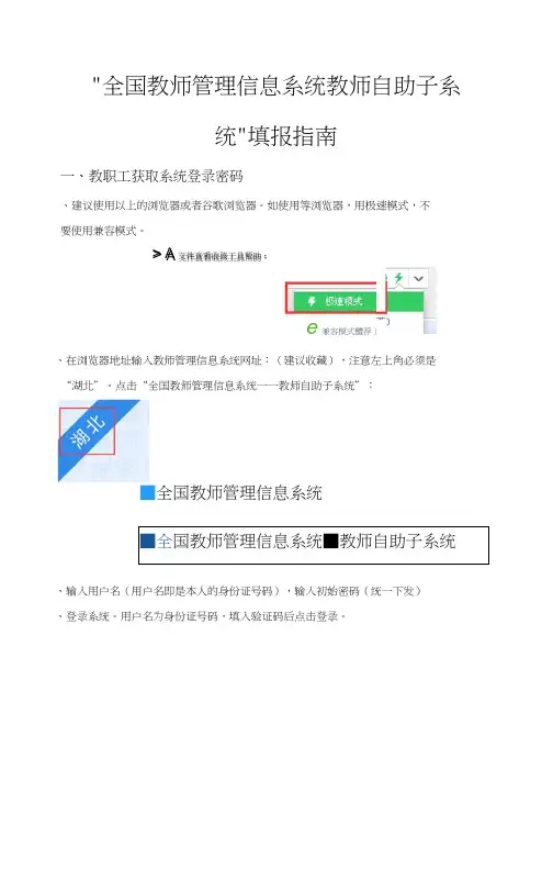 全国教师管理信息系统教师自助子系统填报指南