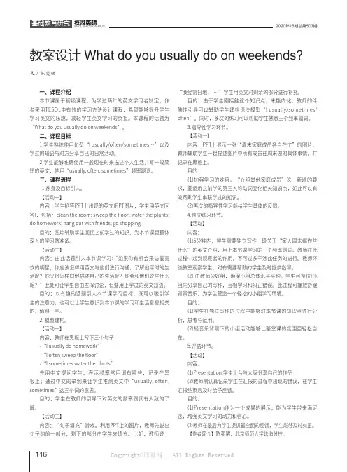 教案设计What do you usually do on weekends