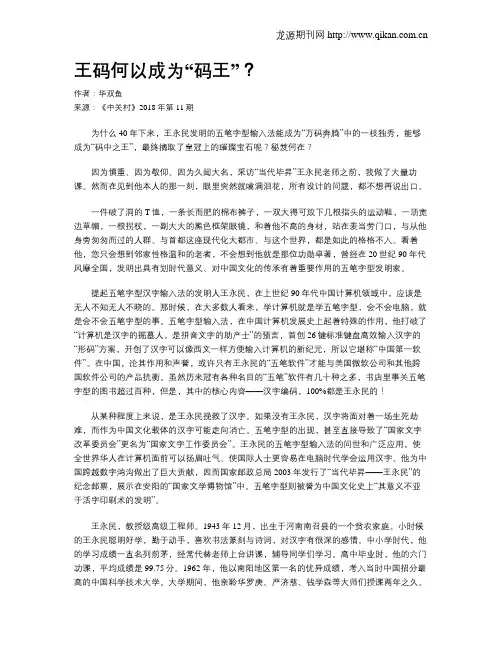 王码何以成为“码王”？