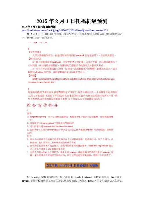 2015年2月1日托福机经预测