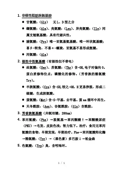 蛋白质的结构与功能