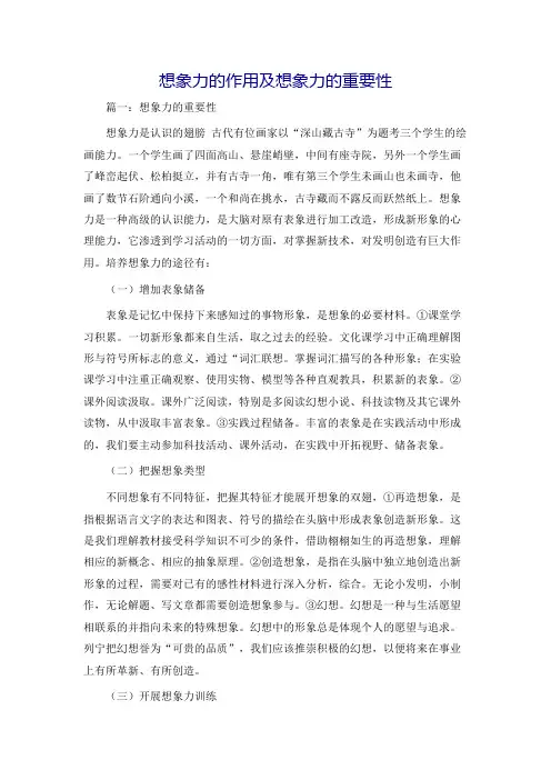 想象力的作用及想象力的重要性