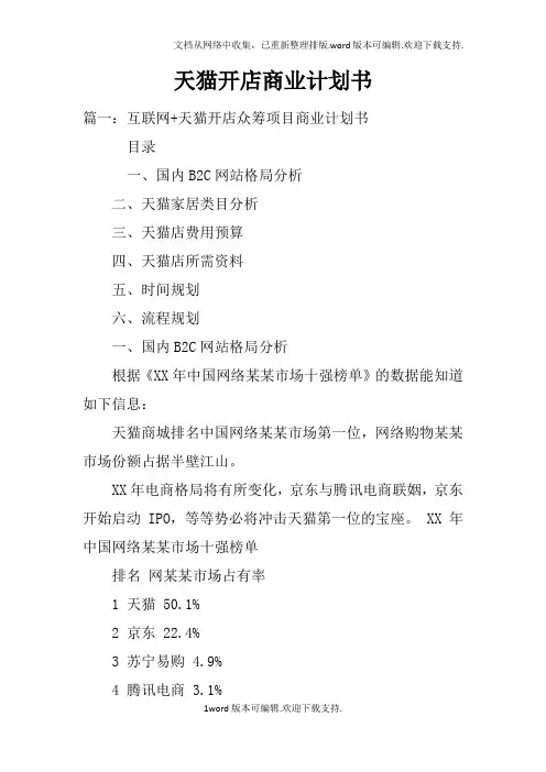 天猫开店商业计划书(2)