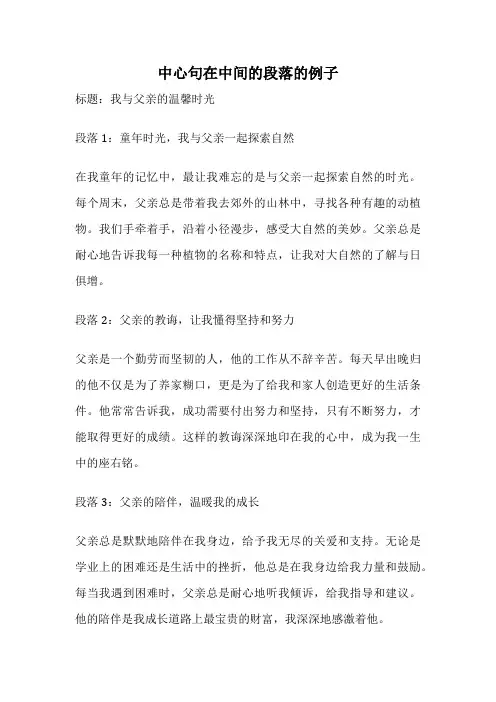 中心句在中间的段落的例子