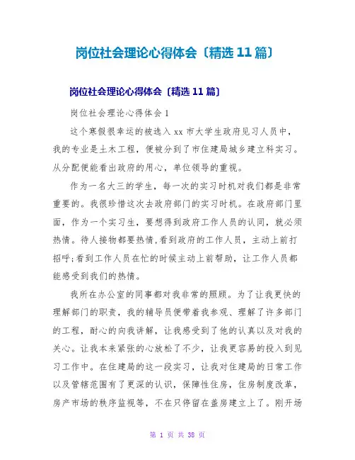 岗位社会实践心得体会(精选11篇)