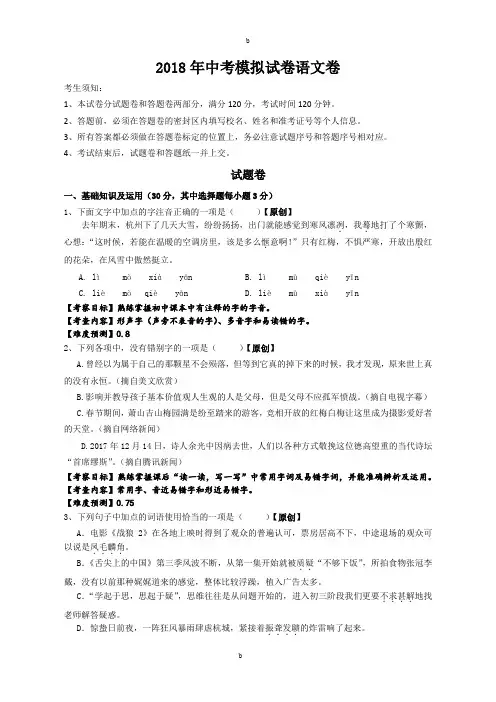 杭州市初中中考语文命题大赛试题汇总 (8)