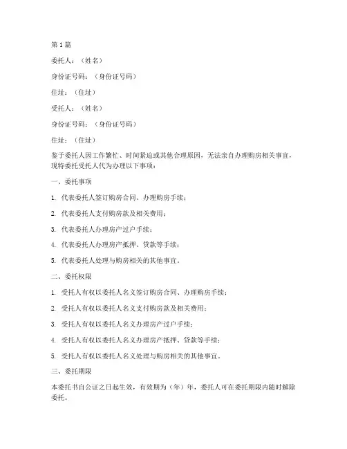 购房代办委托书公证(3篇)