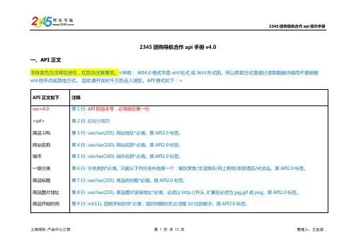 2345团购导航合作API操作手册