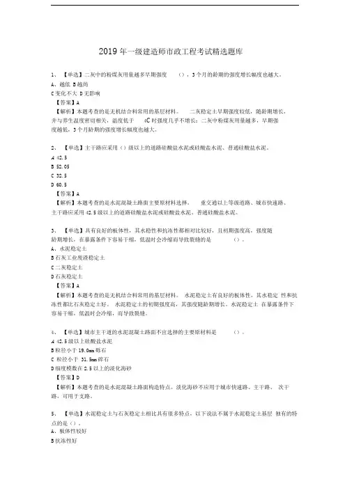 2019年一级建造师市政工程考试精选试题库