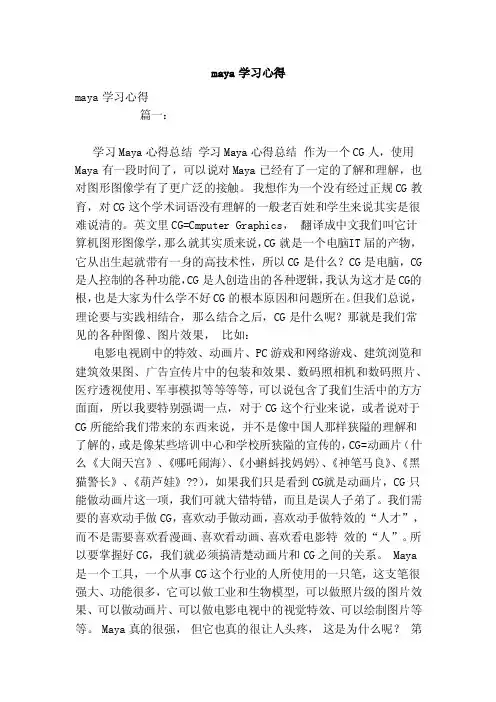 maya学习心得