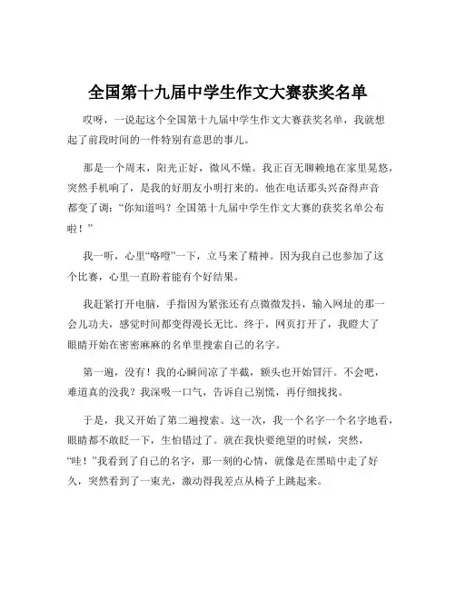 全国第十九届中学生作文大赛获奖名单