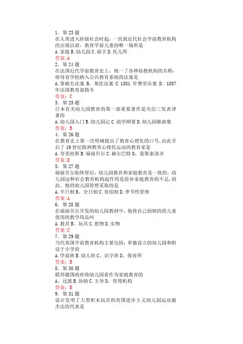 中外学前教育史